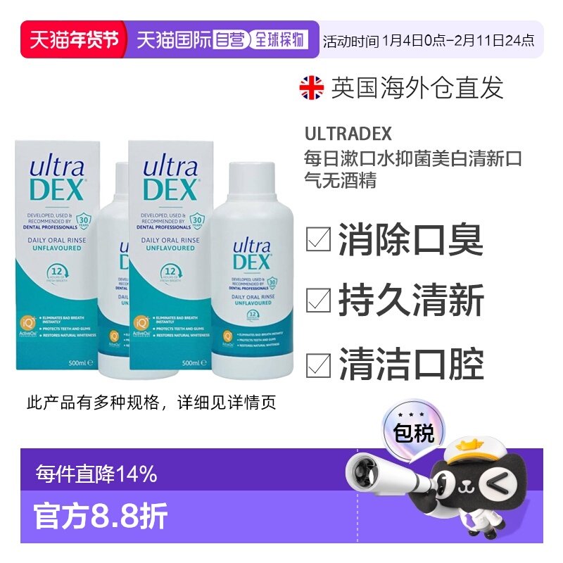 欧洲直邮ultraDEX每日漱口水抑菌美白清新口气无酒精味道祛正品,洗护清洁剂/卫生巾/纸/香薰,漱口水,淘宝优惠券,粉丝福利购,淘宝优惠卷