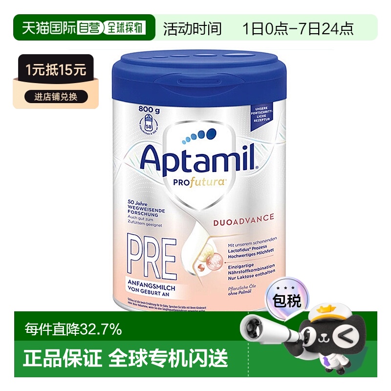 欧洲直邮爱他美白金版pre段0-6个月新生婴幼儿奶粉800g1罐新款