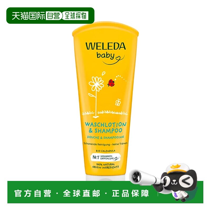欧洲直邮德国Weleda维蕾德金盏花婴儿洗液和洗发水200ml滋润温和