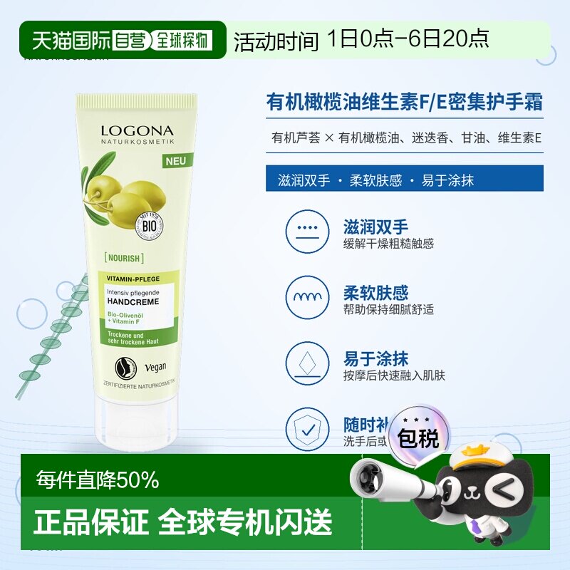 欧洲直邮德国 LOGONA NOURISH 有机橄榄油维生素F/E密集护手正品图片