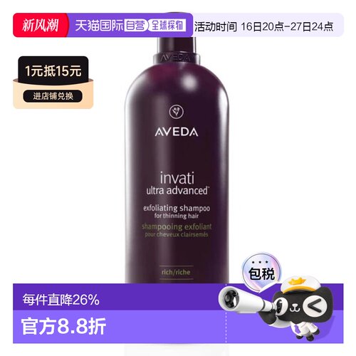 香港直邮Aveda艾凡达蕴活焕欣丰盈洗发露滋润型控油无泵头正品