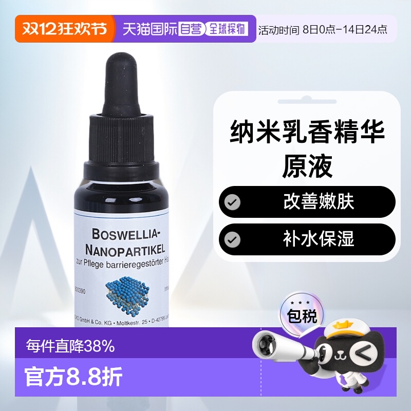 欧洲直邮Dms德美丝纳米乳香精华原液20ml补水保湿效期26年6月正品