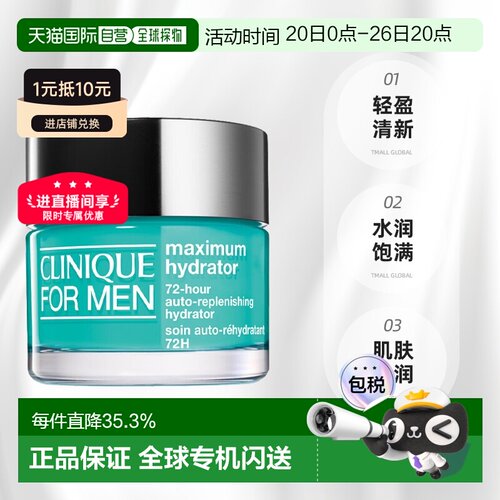 香港直邮Clinique倩碧男士72H水磁场保湿面霜 50ml正品芦荟