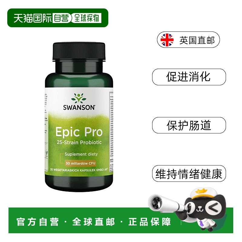 欧洲直邮Swanson斯旺森25种活性300亿益生菌罗伊氏乳杆菌肠胃健康