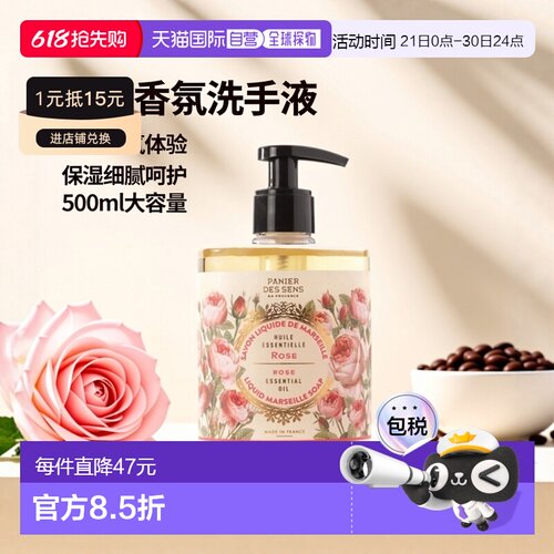 欧洲直邮Panier Des Sens南法庄园香氛洗手液500ml保湿补水正品