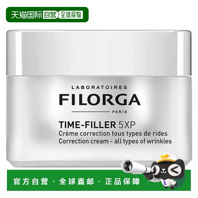 欧洲直邮Filorga/菲洛嘉 TIME-FILLER 5XP多效滋养面霜50ml正品