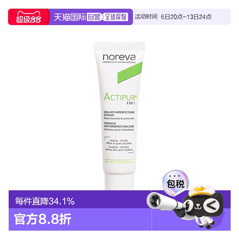 Noreva欧诺颜三合一祛痘精华30ml控油淡痘印适合任告白礼物正品图片