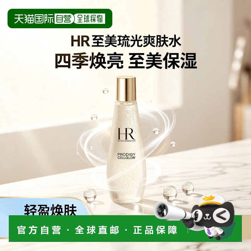 欧洲直邮HR赫莲娜小露珠 至美琉光恒采柔肤水200ml正品