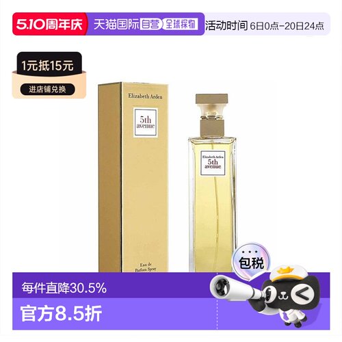 香港直邮Elizabeth Arden伊丽莎白雅顿第五大道香水125ml芬芳正品