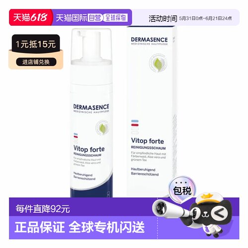 Dermasence迪玛森斯洁面泡沫洗面奶200ml温和中性效期27年6月正品