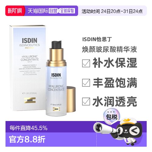 欧洲直邮Isdin怡思丁 焕颜玻尿酸精华液 30ml 补水保湿抚平正品