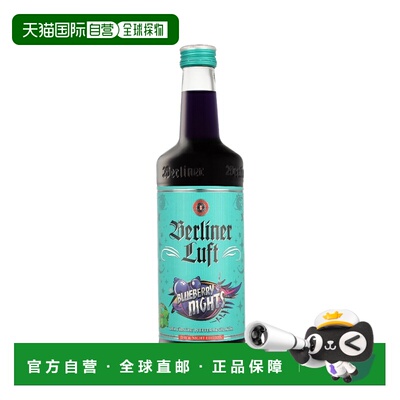 欧洲直邮Berliner Luft 蓝莓之夜利口酒 11% 酒精度 0.7 升 原装