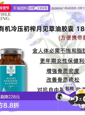 欧洲直邮Ölmühle Solling有机冷压初榨月见草油胶囊 180粒
