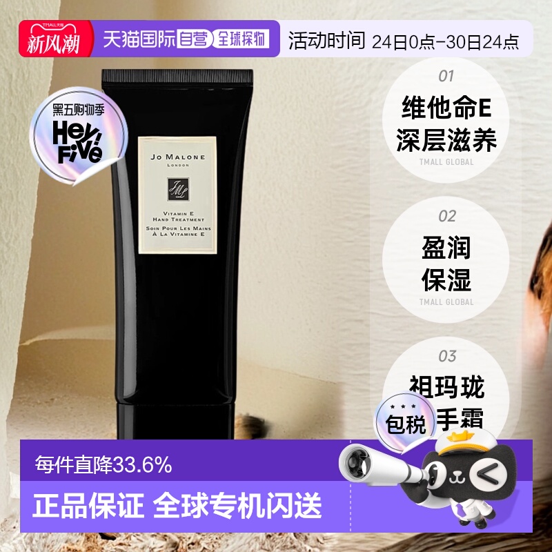 欧洲直邮Jo Malone祖玛珑维他命E盈润肌肤护手霜 100ml正品