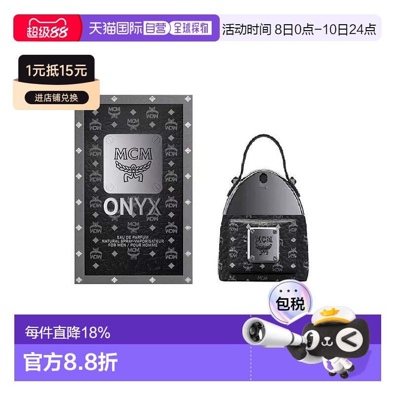 香港直邮MCM Onyx背包造型黑玛瑙香水Edp50ml情人礼物气质正品