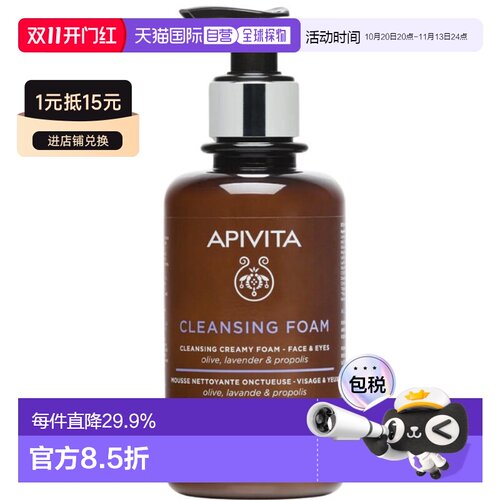 欧洲直邮希腊APIVITA/爱蜜葳塔薰衣草橄榄泡沫洁面乳温和清正品