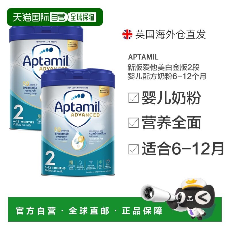 欧洲直邮英国药房Aptamil爱他美婴儿奶粉800g新版白金版2段新款