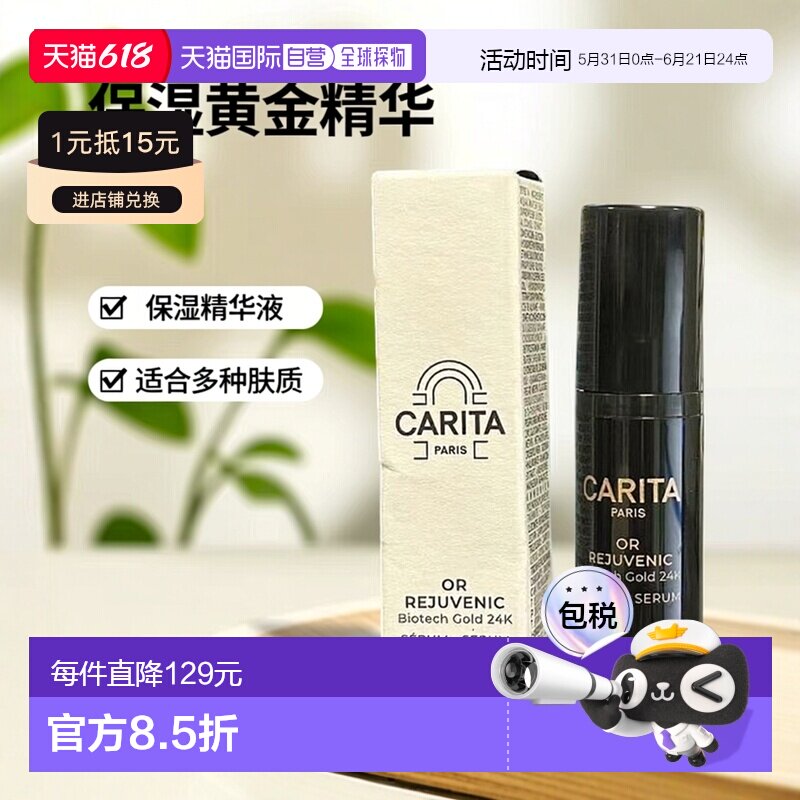 欧洲直邮法国CARITA/凯芮黛璨金焕亮黄金精华液5ML中样橄榄油橄榄
