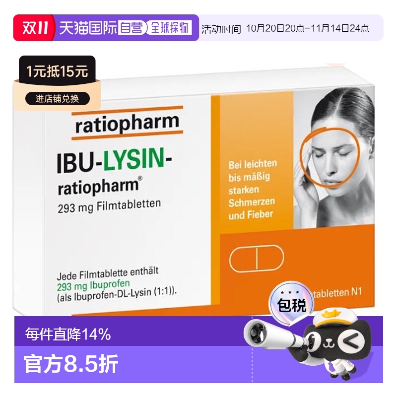 欧洲直邮ratiopharm止痛药10粒头痛中重度偏抗炎 效期至26年3月