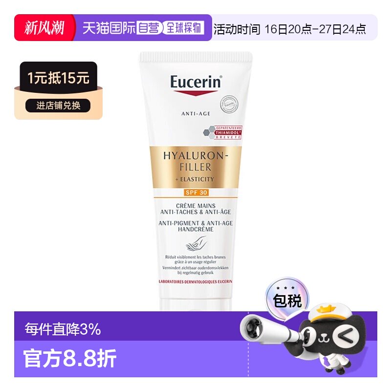 欧洲直邮Eucerin优色林璀璨金颜系列护手霜75mlSPF30滋养柔正品图片