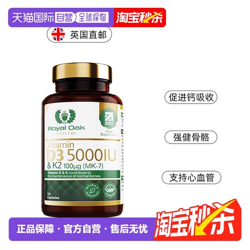 ROH皇家橡树维生素d3k2成人备5000IU孕妇活性维他命vd3