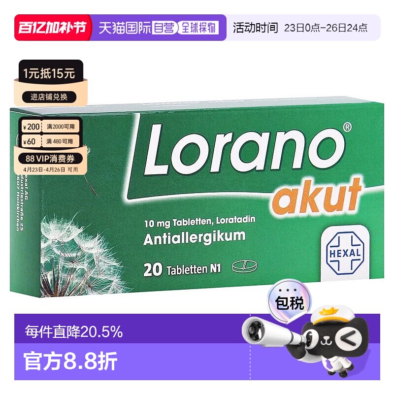 欧洲直邮德国Lorano氯雷他定抗过敏药 花粉过敏/荨麻疹/皮肤过敏