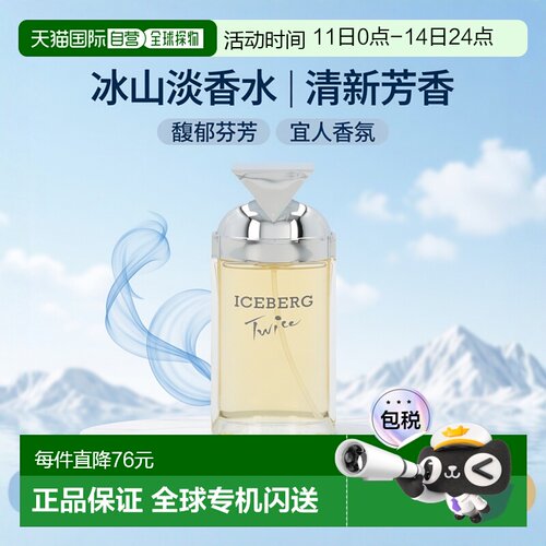 欧洲直邮Iceberg冰山馥郁芬芳淡香水100ml清新芳香宜人香氛正品