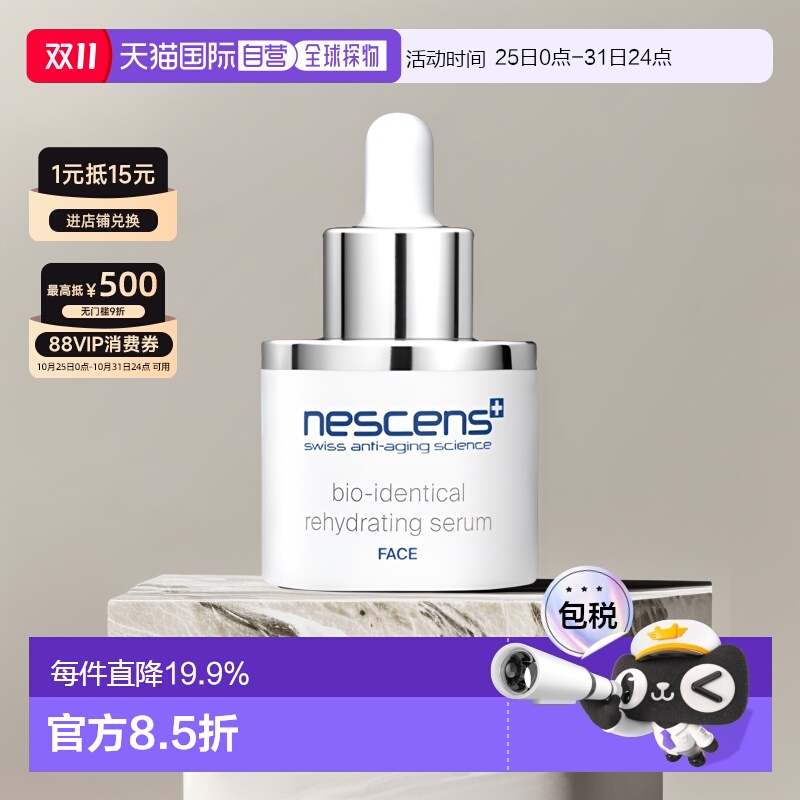 欧洲直邮Nescens妮尚希面部精华清原液深层有机滋润30ml正品