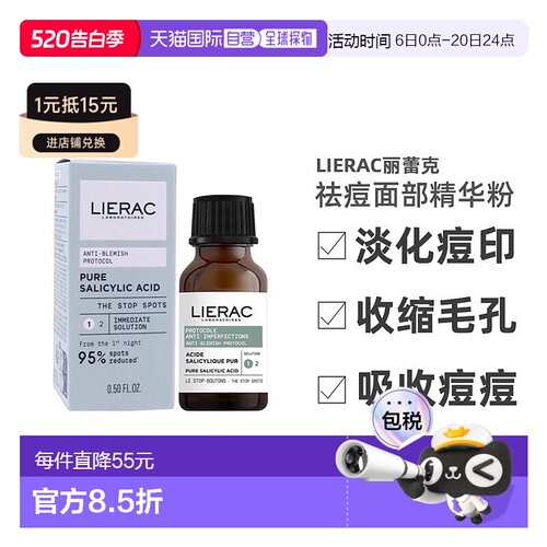 欧洲直邮LIERAC丽蕾克祛痘面部精华粉15ml 淡化痘印收缩毛孔正品