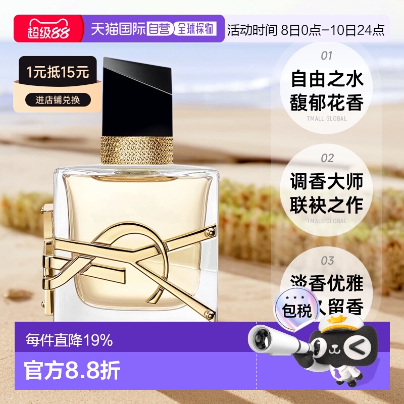 欧洲直邮YSL圣罗兰LIBRE自由之水系列女士香水30/50/90/150ml正品