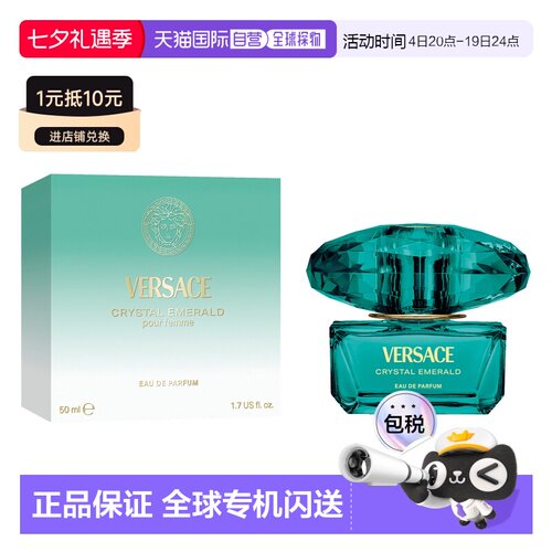 欧洲直邮范思哲 水晶翡翠 女士浓香水 50ML正品