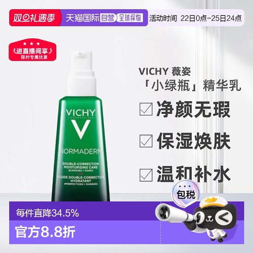 欧洲直邮Vichy/薇姿「小绿瓶」净颜无瑕祛痘焕肤精华乳50ml正品
