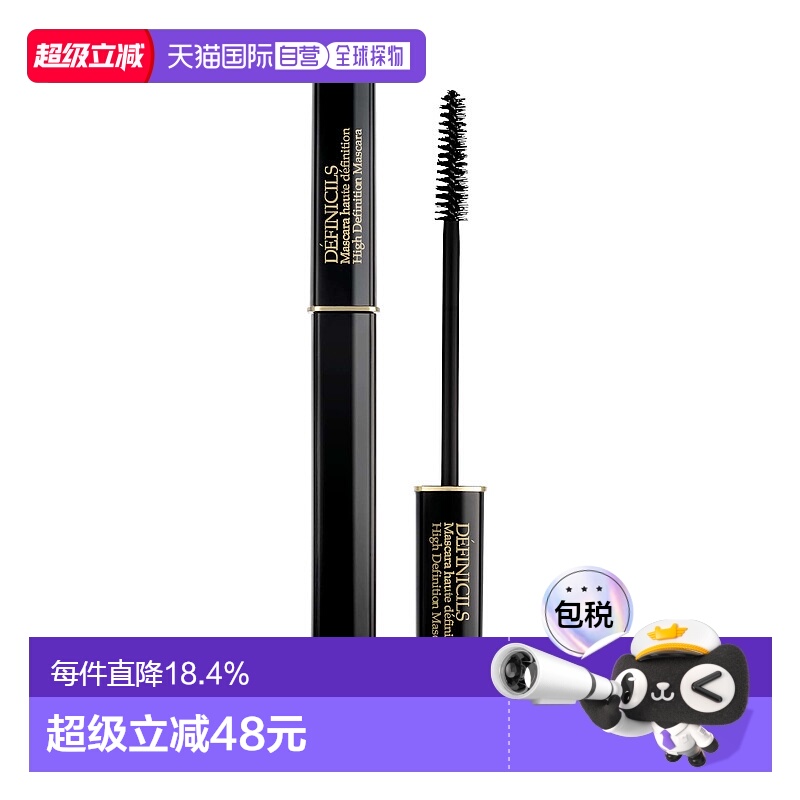 欧洲直邮Lancôme兰蔻精密睫毛膏Definicils黑色01纤长根根分明