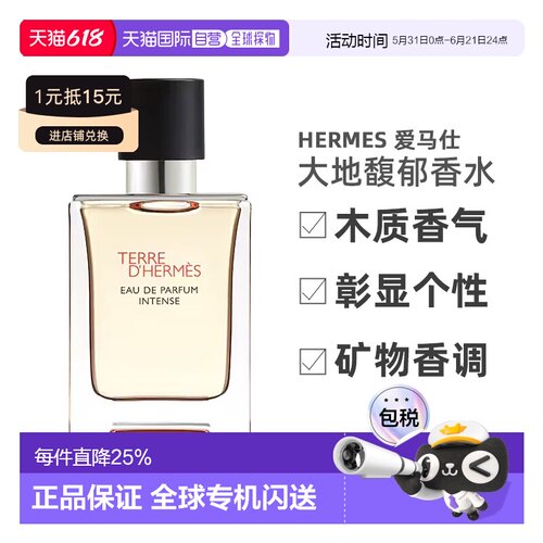 欧洲直邮Hermes爱马仕大地馥郁浓情香水ETD浓香版 50/100/20正品