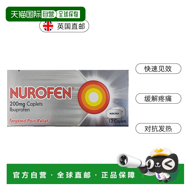 欧洲直邮英国药房NUROFEN今年流感去热发冷头疼布洛芬肺炎退烧