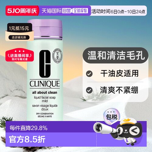 欧洲直邮CLINIQUE倩碧液体洁面皂200ml清洁毛孔清爽洗面奶正品