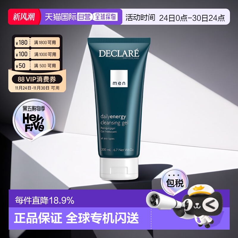 欧洲直邮Declare迪凯莉清洁凝胶男士清洁 200ml正品洁面泡沫清爽