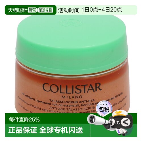 欧洲直邮Collistar 蔻莉丝塔 去角质700克焕白亮肤滋润身体磨砂膏