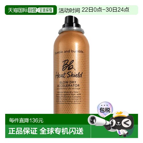 欧洲直邮Bumble and bumble隔热罩吹干加速喷雾125ml正品
