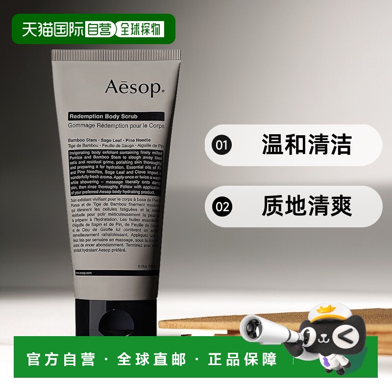 欧洲直邮Aesop伊索肌肤救赎身体去角质露180ml清洁肌肤天竺葵