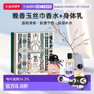 欧洲直邮【身体乳效期至26年10月】hermes爱马仕丝巾香水套装