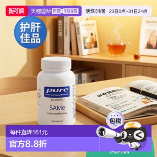 欧洲直邮雀巢德版 倍宜pure蛋氨酸SAMe调节情绪关节炎护肝胶囊60粒