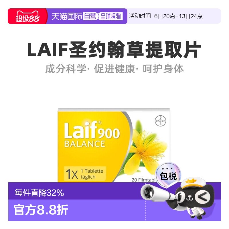 欧洲直邮德国Laif圣约翰草提取片20粒舒缓情绪减轻心理压力图片