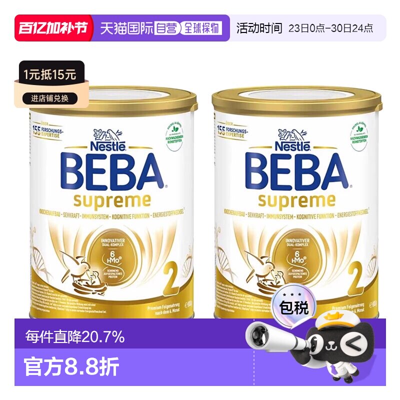 2罐装欧洲直邮雀巢BEBA至尊版2段 婴幼儿牛奶粉800g/罐6个月以上