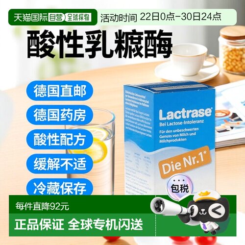 欧洲直邮德国药房 Lactrase 6000FCC酸性乳糖酶胶囊 缓解乳糖不耐