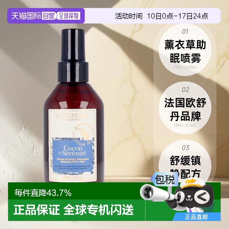 欧洲直邮L'OCCITANE 欧舒丹薰衣草枕边家用睡眠助眠喷雾100ML正品