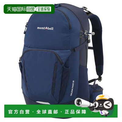 香港直邮mont-bell 户外背包 1133165BBR CO 蓝色【付后1h可退】