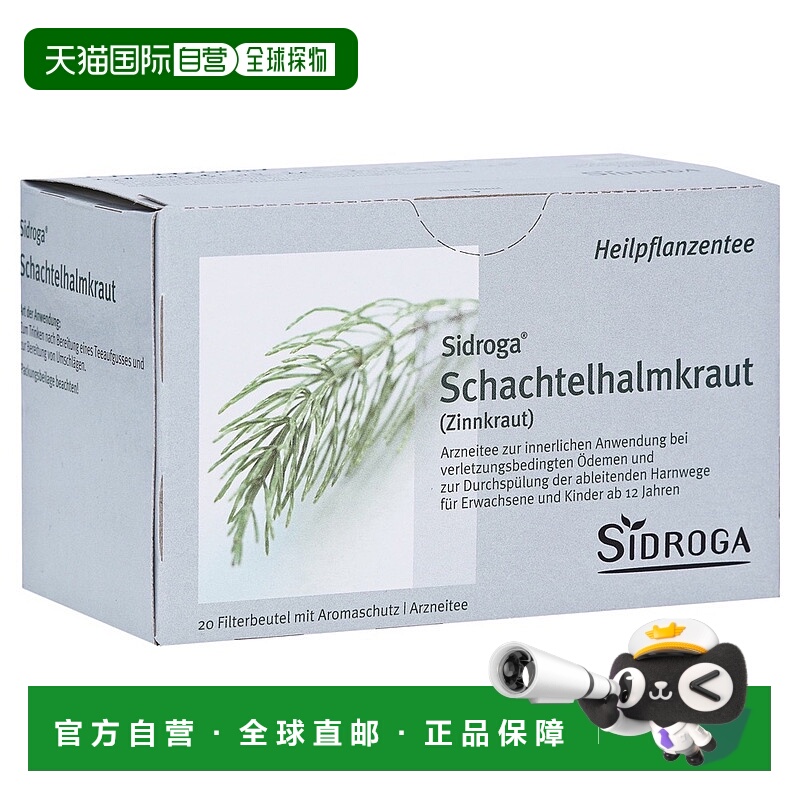 欧洲直邮德国药房Sidroga水肿泌尿尿路冲洗问荆草马尾草茶20X2.0g