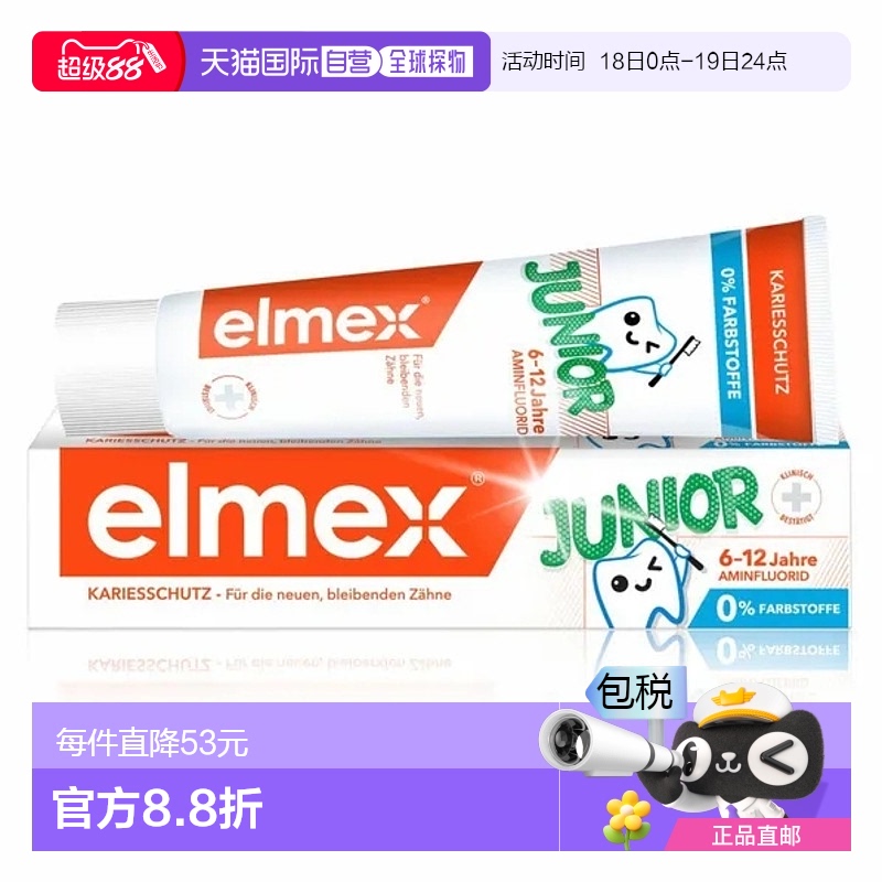 Elmex防止蛀牙防龋齿儿童牙膏75ml*2健康温和清洁舒缓