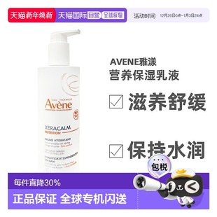 欧洲直邮Avene雅漾三重修护特润霜400ml盈润乳修复皮肤屏障正品